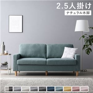 2.5人掛けソファ 単品 〔 カバー：ダスティブルー 脚：ナチュラル 〕 肘付き 洗える カバー ローソファー 組立品