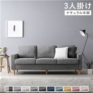 3人掛けソファ 単品 〔 カバー：リッチグレー 脚：ナチュラル 〕 肘付き 洗える カバー ローソファー 組立品