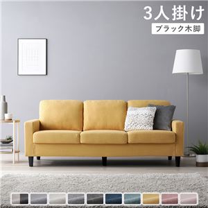 3人掛けソファ 単品 〔 カバー：マスタード 脚：ブラック 〕 肘付き 洗える カバー ローソファー 組立品