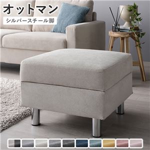 オットマン 単品 〔 カバー：アイボリー 脚：スチール 〕 洗える カバー スツール 組立品