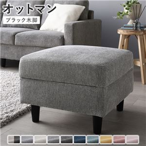 オットマン 単品 〔 カバー：リッチグレー 脚：ブラック 〕 洗える カバー スツール 組立品