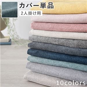 2人掛けソファ 専用 カバー 単品 〔 ダスティブルー 〕 洗える ソファカバー ソファーカバー 替えカバー