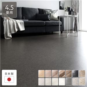 クッションフロア 江戸間4.5畳用 約261cm×261cm モルティストーン 日本製 防水 撥水 抗菌 防カビ 防炎 受注生産