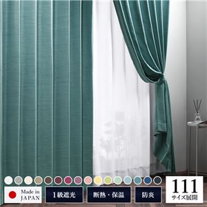 遮光カーテン 約幅100cm×丈180cm 2枚入り ターコイズ 海 無地 1級遮光 洗える 日本製 タッセル付き 防炎 遮熱 形状記憶 TEIJIN