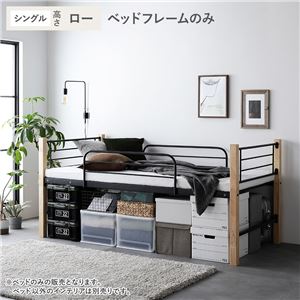 ロフトベッド シングル ロータイプ ベッドフレームのみ ナチュラル×ブラック スチール 木製 頑丈 ベッド