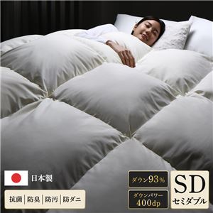 羽毛布団 掛け布団 セミダブル アイボリー ダウン率93% 400dp パワーアップ加工 抗菌 防臭 防ダニ 日本製 国産 寝具