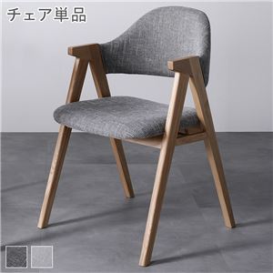 ダイニングチェア パーソナルチェア 約幅50cm 1脚 単品 アッシュグレー 天然木 リビング ダイニング インテリア家具 組立品