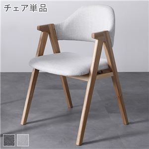 ダイニングチェア パーソナルチェア 約幅50cm 1脚 単品 ライトグレー 天然木 リビング ダイニング インテリア家具 組立品