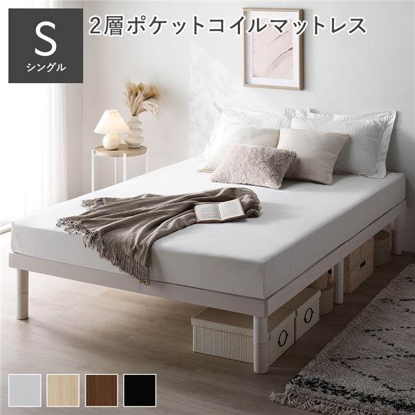 天然木すのこベッド シングル 2層ポケットコイルマットレス付き ホワイト ヘッドレス 木製 すのこ シンプル 組立品