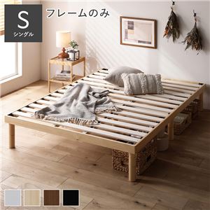 天然木 すのこベッド シングル ベッドフレームのみ ナチュラル ヘッドレス 高さ調整可 寝具 ベッドルーム 寝室 組立品