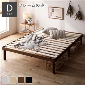 天然木 すのこベッド ダブル ベッドフレームのみ ブラウン ヘッドレス 高さ調整可 寝具 ベッドルーム 寝室 組立品