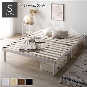 天然木 すのこ ベッド シングル ベッドフレームのみ ホワイト ヘッドレス 高さ調整