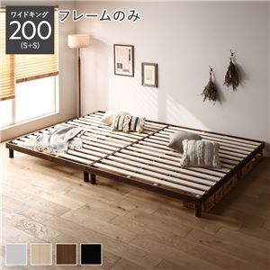 天然木 すのこベッド ワイドキング 200 S+S ベッドフレームのみ ブラウン ヘッドレス 連結 高さ調整可 寝具 寝室 組立品