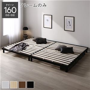 天然木 すのこ ベッド クイーン 160 SS＋SS ベッドフレームのみ ブラック ヘッドレス 連結 高さ調整