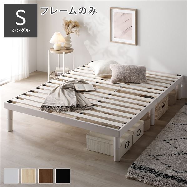 天然木すのこベッド シングル ベッドフレームのみ ホワイト ヘッドレス 木製 シンプル すのこ 組立品