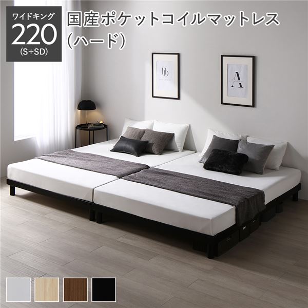 天然木すのこベッド ワイドキング 220(S+SD) 国産ポケットコイルマットレス付き(ハード) ブラック ヘッドレス 連結 木製 シンプル すのこ 組立品