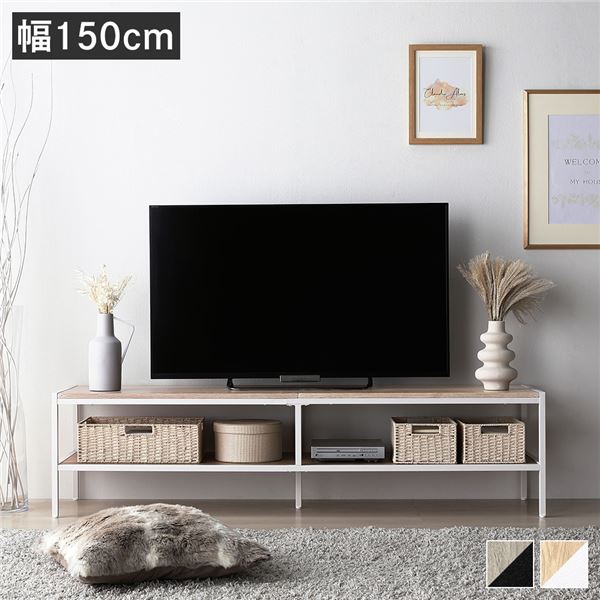 テレビボード テレビ台 単品 幅150cm ナチュラル オープンタイプ ローボード インテリア家具 TV台 TVボード 組立品