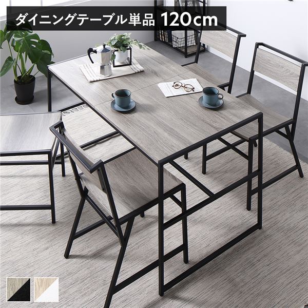 ダイニングテーブル 単品 幅120×奥行70cm ヴィンテージ おしゃれ スチール 組立品