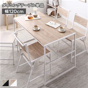 ダイニングテーブル 単品 幅120×奥行70cm ナチュラル スチール 食卓テーブル インテリア家具 リビング家具 生活家具 組立品