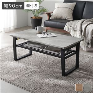 〔アウトレット・訳あり〕 折りたたみ ローテーブル 棚付き 幅90cm ストーングレー コンパクト収納 スチールフレーム