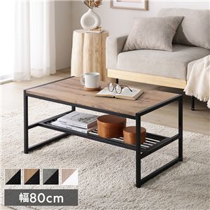 ローテーブル 単品 幅80cm ラスティックナチュラル 収納棚 アジャスター付 スチール センターテーブル リビング インテリア家具