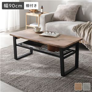 折りたたみテーブル 幅90cm ラスティックナチュラル 棚付き スチール脚 コンパクト収納 ローテーブル センターテーブル リビング