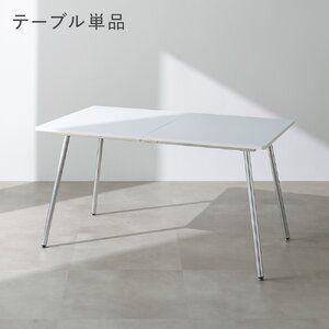 ダイニングテーブル 単品 長方形 約135×80cm ホワイト スチール脚 食卓 食卓テーブル 食卓机 リビング ダイニング