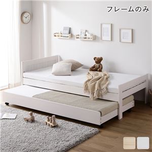 親子ベッド シングル ベッドフレームのみ ホワイトウォッシュ 木製 すのこベッド トランドルベッド