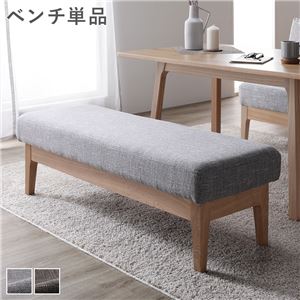 ダイニング ベンチ 単品 〔 グレー 〕 幅120cm 木製 天然木 ファブリック生地 ダイニング家具 組立品