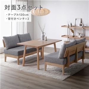 ダイニングセット 〔 対面3点セット テーブル 約120cm 背付きベンチ ×2 〕 グレー 天然木 組立品