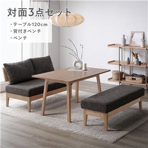 ダイニングセット 〔 対面3点セット テーブル 約120cm 背付きベンチ ベンチ 〕 ダークブラウン 天然木 組立品