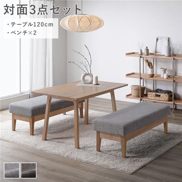 ダイニングセット 〔 対面3点セット テーブル 約120cm ベンチ ×2 〕 グレー 天然木 組立品