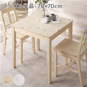ダイニングテーブル 単品 幅70cm ナチュラル 木製 天然木 パイン材 コンパクト アジャスター付き 食卓 机 組立品