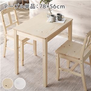 ダイニングテーブル 単品 幅78cm ナチュラル 木製 天然木 パイン材 コンパクト アジャスター付き 食卓 机 組立品