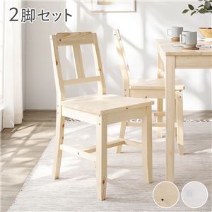 ダイニング チェア 2脚セット ナチュラル 木製 天然木 パイン材 コンパクト ダイニング家具 組立品