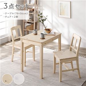 ダイニングセット 3点セット 〔 ダイニングテーブル 幅78cm ダイニングチェア 2脚 〕 ナチュラル 木製 天然木 組立品
