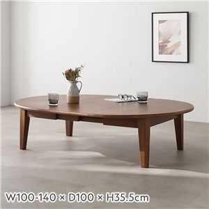 オーバルエクステンションテーブル 高さ35.5cm ブラウン ロータイプ 木製 伸長式 ローテーブル ラウンドテーブル