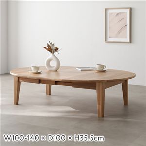 オーバルエクステンションテーブル 高さ35.5cm ナチュラル ロータイプ 木製 伸長式 ローテーブル ラウンドテーブル