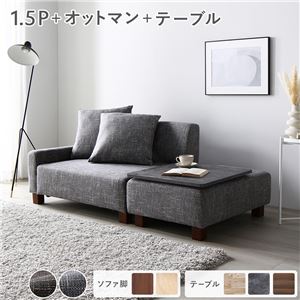 ソファセット コンパクトカウチ 〔 1.5人掛け オットマン アッシュグレー テーブルトレイ ストーン 脚:ブラウン 〕 組立品