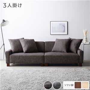 ソファ 3人掛け 単品 ココアブラウン 脚:ブラウン 肘付き クッション ローソファ 大型 組立品