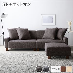 ソファセット ビッグカウチセット 〔 3人掛けソファ ココアブラウン 脚:ブラウン オットマン付き 〕 ローソファ 大型 組立品