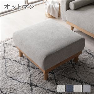 オットマン 単品 グレージュ 天然木 木脚 着脱可 洗える カバー付 スツール 足置き 腰掛け椅子 ソファー ローソファ