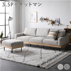ソファ セット 3.5人掛け アイボリー オットマン付き 肘付き カバーリング 天然木 スチール脚 3.5P ソファー リビング 組立品