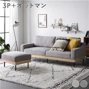 ソファ セット 3人掛け コーデュロイ グレージュ オットマン付き 肘付き カバーリング 天然木 スチール脚 3P ソファー 組立品