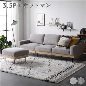 ソファ セット 3.5人掛け コーデュロイ グレージュ オットマン付 肘付き カバーリング 天然木 スチール脚 3.5P ソファー 組立品