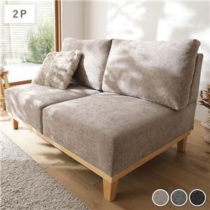 アームレス ソファ 2人掛け ソファー 単品 グレージュ 洗える カバー付 天然木 ローソファ ポケットコイル