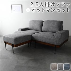 デザインソファ 2.5人掛け ソファ ＋ オットマン セット グレー ファブリック ポケットコイル スチール脚 洗える カバー 肘付