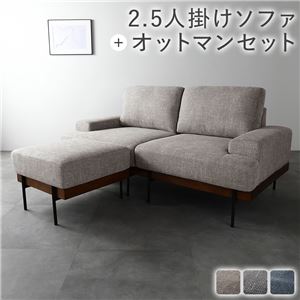 デザインソファ 2.5人掛け ソファ ＋ オットマン セット ベージュ ファブリック ポケットコイル スチール脚 洗える カバー 肘付