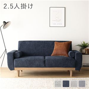 ソファ 2.5人掛け 単品 ネイビー コーデュロイ 天然木 木脚 着脱可 肘付 洗える カバー付 ソファー ローソファ