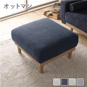 オットマン 単品 ネイビー コーデュロイ 天然木 木脚 着脱可 洗える カバー付 スツール 足置き 腰掛け椅子 ソファー ローソファ